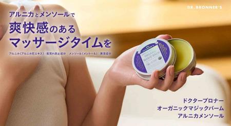 アメリカ発の世界的オーガニックボディケアブランド「