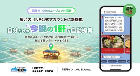 福岡市×LINEヤフーコミュニケーションズ、福岡市初のA