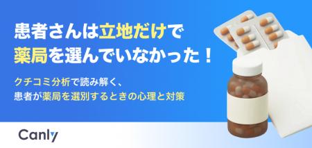 【無料レポート公開】患者さんは立地だけで薬局を選ん