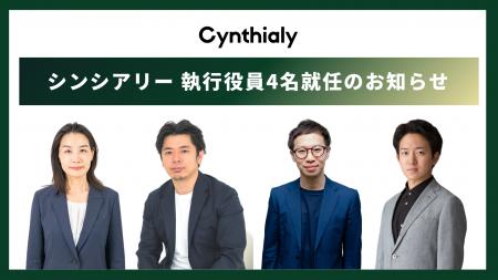 シンシアリー、執行役員4名の就任を発表