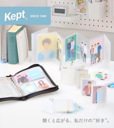 開くと広がる、私だけの“好き”。『Kept（ケプト）』か