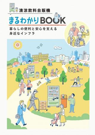 ３月21日は「自動販売機の日」「清涼飲料自販機 まる