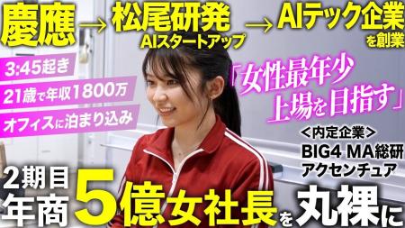 「人生ぶち上げch」発の新チャンネル「人生バリキャリ
