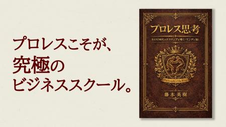 ニーチェも驚く『プロレス思考』を発表――AI時代の混沌