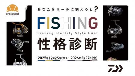 【導入事例】釣りブランドの新しいファン接点づくり──