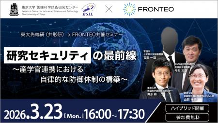 「研究セキュリティ」強化へ、FRONTEOと東大先端研が