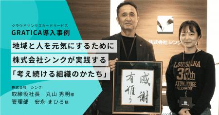 感謝が、組織を強くする