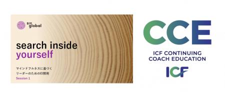 マインドフルネスに基づくEQ開発プログラム「サーチ・