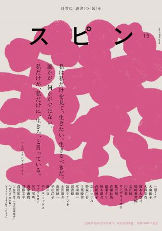 【日常に「読書」の「栞」を】オールジャンルの雑誌「