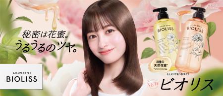 咲き誇る大輪の花から橋本環奈さんが登場！天然花蜜と