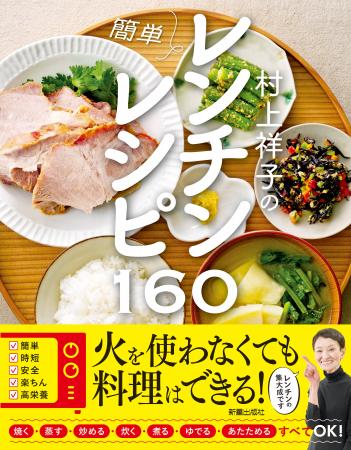 火を使わなくても料理はできる！レンチン調理の第一人