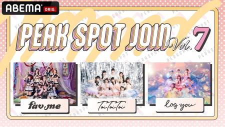 ASOBISYSTEMプロデュースのアイドルプロジェクト「PEA