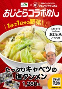 NEXCO東日本が現役トラック運転手の人気YouTuber「お