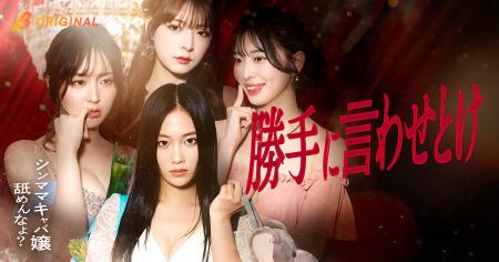 二宮芽生主演！BUMPオリジナルショートドラマ『勝手に