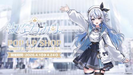 個人VTuber『汐空なみり』、POP UP SHOPが2026年4月1