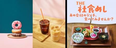 積水ハウスJUNOPARK内カフェ「iru-ca donuts & cutf-8
