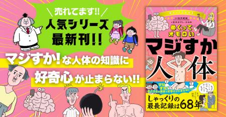 【しゃっくりの連続最長記録は68年!?】人気シリーズ最