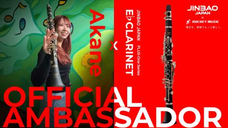 管楽器ブランド【JINBAO JAPAN】｜クラリネット奏者の