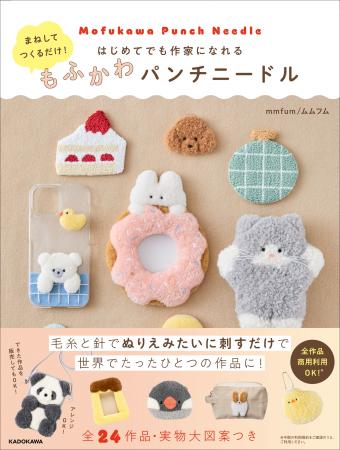 まだまだ続く手芸ブーム！　商用利用OKのパンチニード