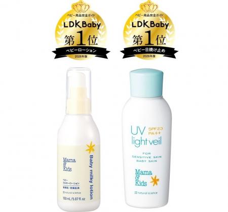 LDK baby「LDKベビー用品完全ガイド2026」にて「ママ&