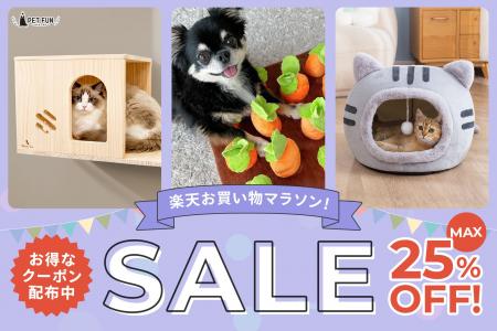 【店内最大25％OFF】春はペットとおでかけ・遊びを楽