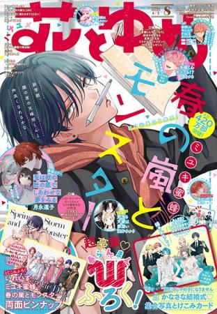 HC最新刊も同日発売！超豪華Wふろくつき！「春の嵐と