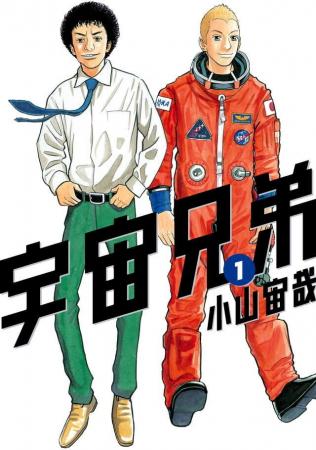 『宇宙兄弟』、ラスト3話で完結。最終巻7月23日発売予