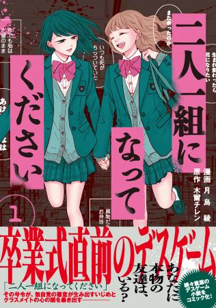 いつもの教室が地獄に変わる…！令和の女子校デスゲー
