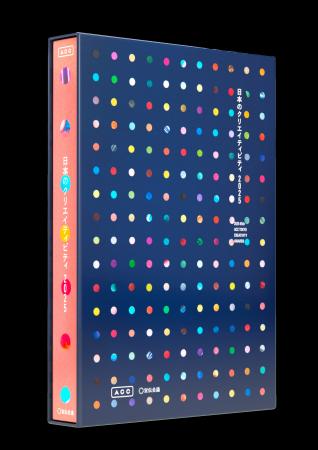 新刊『ACC 日本のクリエイティビティ2025』発売