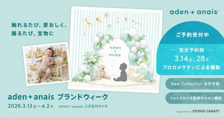 スタジオキャラットが、「エイデンアンドアネイ」ブラ