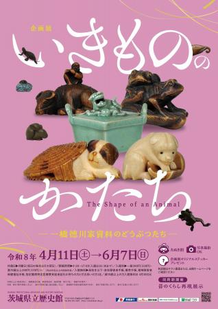 かわいい顔して重要文化財！！　企画展「いきもののか