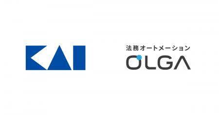 貝印株式会社が、法務オートメーション「OLGA」を導入