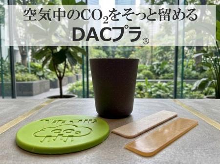 株式会社ベホマル、CO2吸収素材「美環(TM)」を配合し