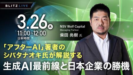 【3/26（木）セミナー開催】「アフターAI」著者のシバ