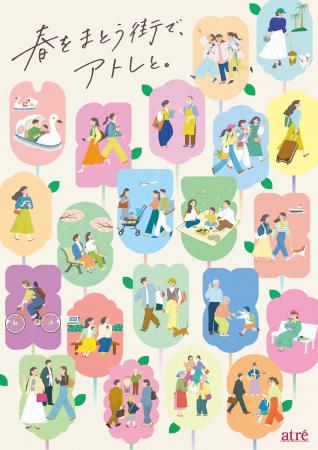アトレ スプリングプロモーション2026「春をまとutf-8