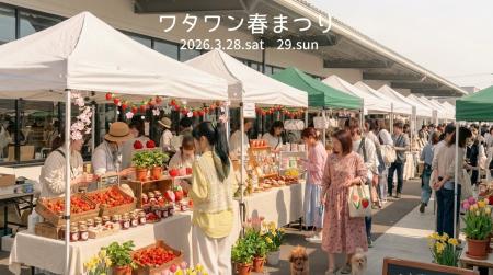【大阪・岸和田】春のおでかけに「ワタワン春まつり」