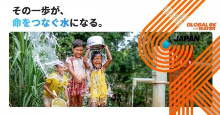 世界水の日 子どもたちが水汲みに歩く6kmに思いをはせ