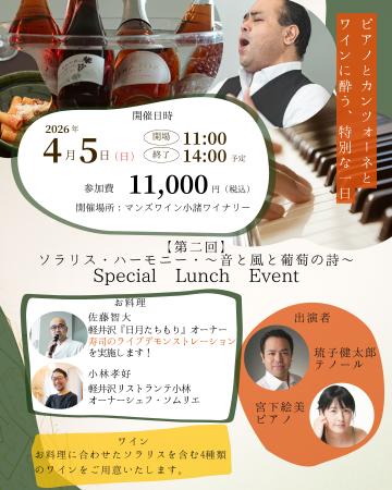 ピアノ×カンツォーネ×ワインを楽しむ特別イベント「ソ