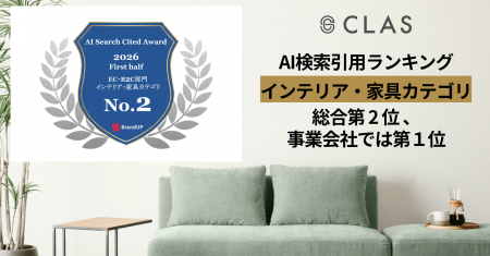 【事業会社第1位】家具と家電のレンタル・サブスク『C