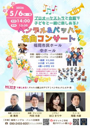 4歳～小学生は入場無料！「ヘンデル&バッハ名曲コンサ