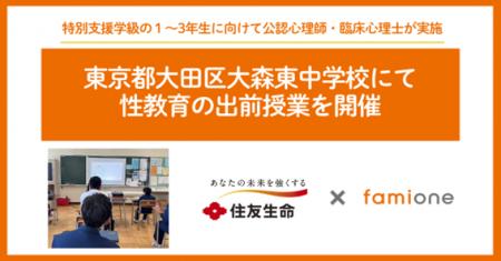 住友生命とファミワンの共創プロジェクトの一環として