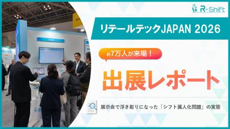 4日間で延べ7万人が来場！「リテールテックジャパン20