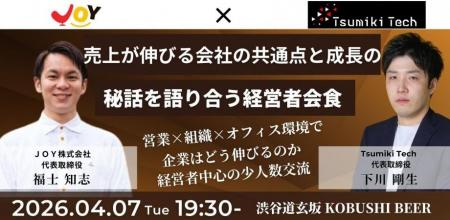【4月7日(火)19:30～渋谷開催】「なぜあの会社は売上