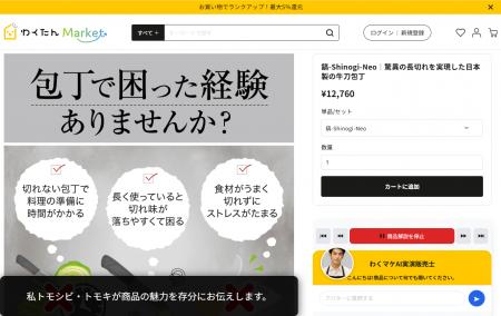 新時代の『語りだす商品ページ』実演販売の熱量を生成