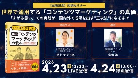 【4/23・24無料対談セミナー】世界で通用する「コンテ
