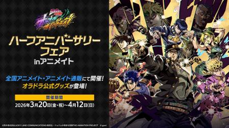 アプリゲーム『ジョジョの奇妙な冒険 オラオラオーバ