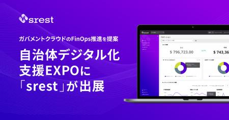 ガバメントクラウドのFinOps推進を提案「自治体デジタ