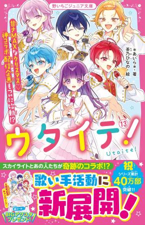 女子小中学生のためのドキドキ&胸キュンレーベル『野