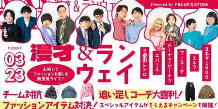 6組の吉本芸人が魅せる、新しいステージの形。お笑い