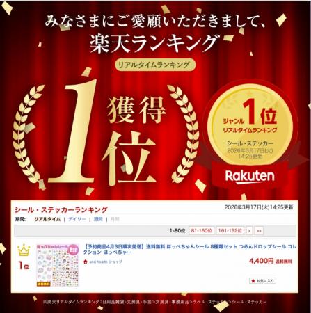 人気キャラクター「ほっぺちゃん」新作オリジナルシー